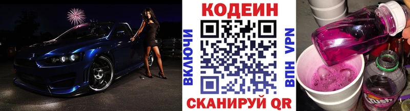 Codein напиток Lean (лин)  Купить  Воскресенск 